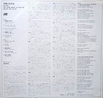 AC/DC : For Those About To Rock (We Salute You) (LP, Album, Gat)