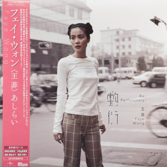 フェイ・ウォン* : 敷衍 - Be Perfunctory (LP, Comp, RE)
