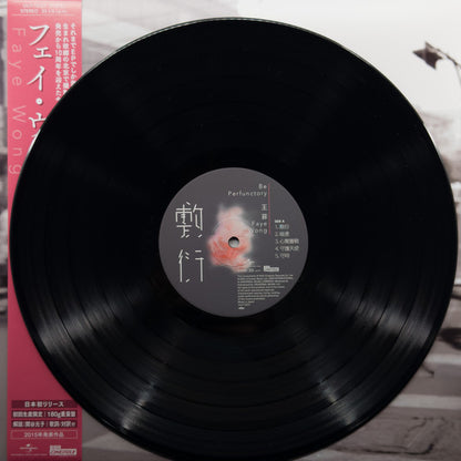フェイ・ウォン* : 敷衍 - Be Perfunctory (LP, Comp, RE)