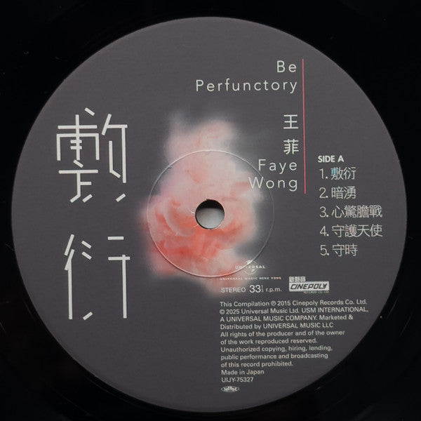 フェイ・ウォン* : 敷衍 - Be Perfunctory (LP, Comp, RE)