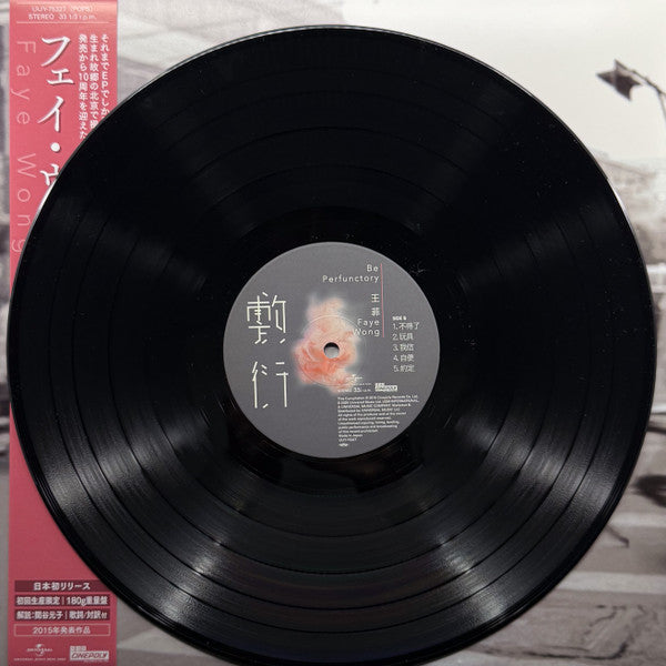 フェイ・ウォン* : 敷衍 - Be Perfunctory (LP, Comp, RE)