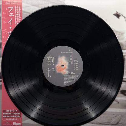 フェイ・ウォン* : 敷衍 - Be Perfunctory (LP, Comp, RE)