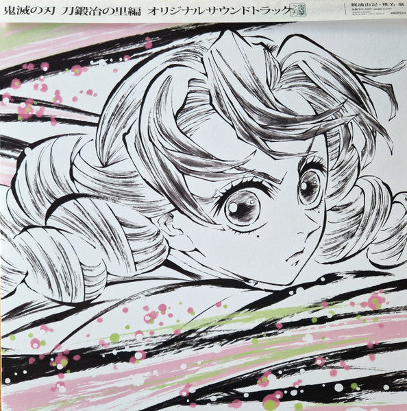 Go Shiina, Yuki Kajiura : 鬼滅の刃 刀鍛冶の里編 オリジナルサウンドトラック (2xLP)