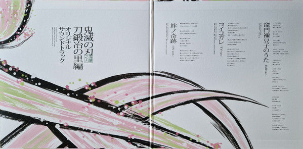 Go Shiina, Yuki Kajiura : 鬼滅の刃 刀鍛冶の里編 オリジナルサウンドトラック (2xLP)