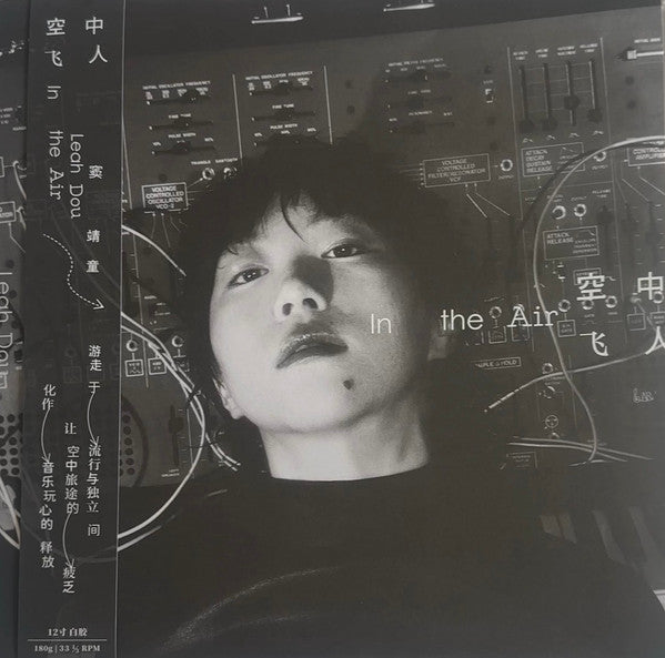 Leah Dou : 空中飞人 (LP, Album, Whi)