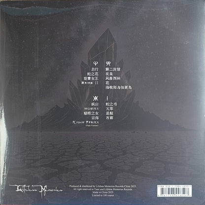 水树（Tassi） : 北之国 V/VI (2xLP, Comp, Ltd)