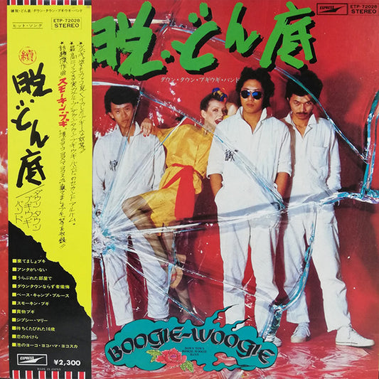 Down Town Boogie-Woogie Band : 續・脱どん底 (LP, Album)