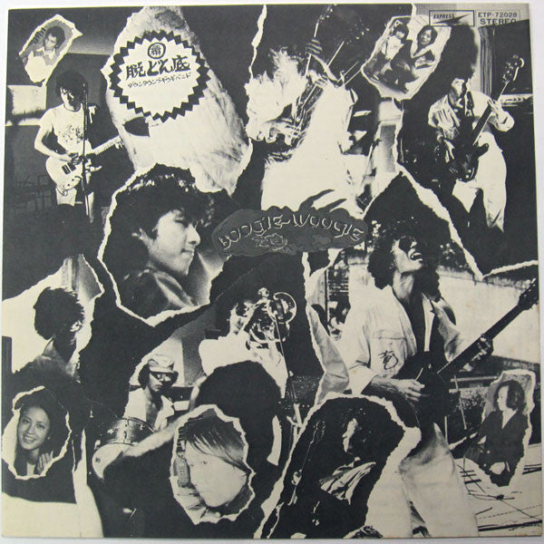 Down Town Boogie-Woogie Band : 續・脱どん底 (LP, Album)
