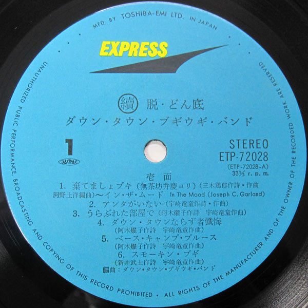 Down Town Boogie-Woogie Band : 續・脱どん底 (LP, Album)