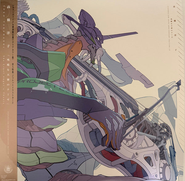 Yoko Takahashi : The Cruel Angel's Thesis (Evangelion 30th Anniversary Edition LP) (LP, Ltd, Cle)