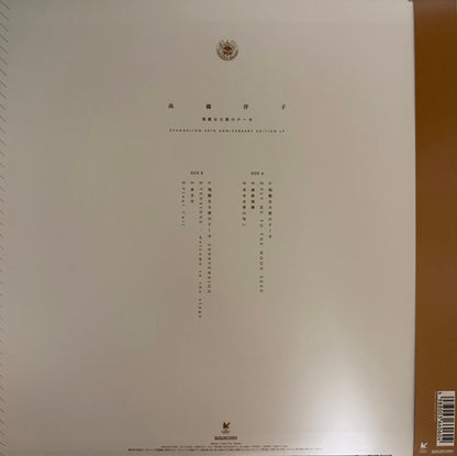 Yoko Takahashi : The Cruel Angel's Thesis (Evangelion 30th Anniversary Edition LP) (LP, Ltd, Cle)