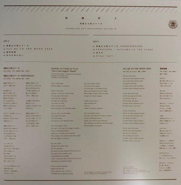 Yoko Takahashi : The Cruel Angel's Thesis (Evangelion 30th Anniversary Edition LP) (LP, Ltd, Cle)