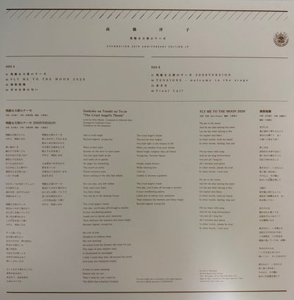 Yoko Takahashi : The Cruel Angel's Thesis (Evangelion 30th Anniversary Edition LP) (LP, Ltd, Cle)