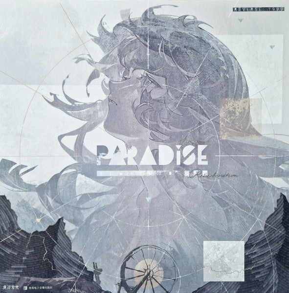 Various : Paradise Regained Reverberation 重返未来: 1999彩胶 复乐园 Original Soundtrack (LP, Gre + Box)