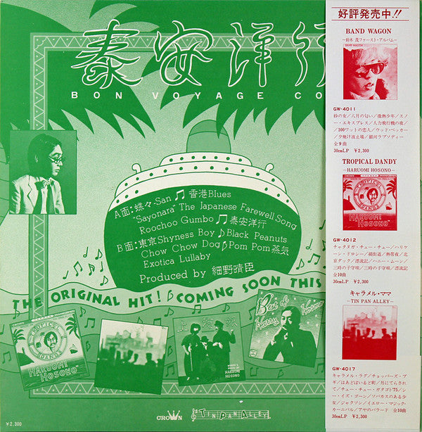 Harry "The Crown" Hosono* = 細野晴臣* : Bon Voyage Co. = 泰安洋行 (LP, Album, Red)
