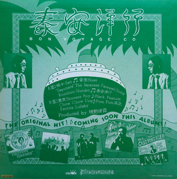 Harry "The Crown" Hosono* = 細野晴臣* : Bon Voyage Co. = 泰安洋行 (LP, Album, Red)