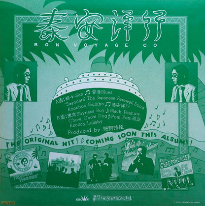 Harry "The Crown" Hosono* = 細野晴臣* : Bon Voyage Co. = 泰安洋行 (LP, Album, Red)