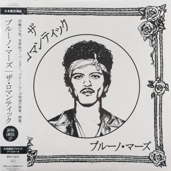 Bruno Mars : ザ・ロマンティック ＝ The Romantic (LP, Album, Ltd, Cle)