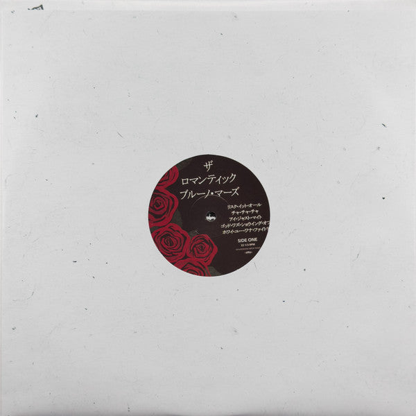 Bruno Mars : ザ・ロマンティック ＝ The Romantic (LP, Album, Ltd, Cle)
