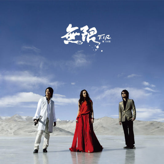 F.I.R. = F.I.R. : 無限 (LP, Album, Ltd, Num, 透明水)