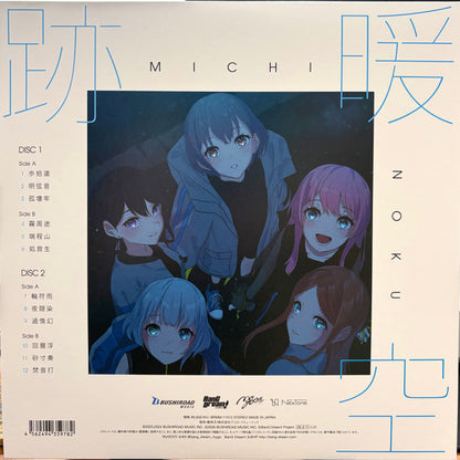 MyGO!!!!! : 跡暖空 = Michinoku (2xLP, Album, Ltd, 180)