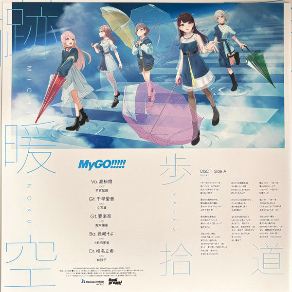 MyGO!!!!! : 跡暖空 = Michinoku (2xLP, Album, Ltd, 180)