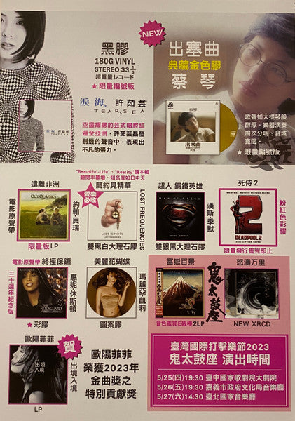 蔡琴 : 出塞曲 (LP, Album, Ltd, Num, RE, 180)