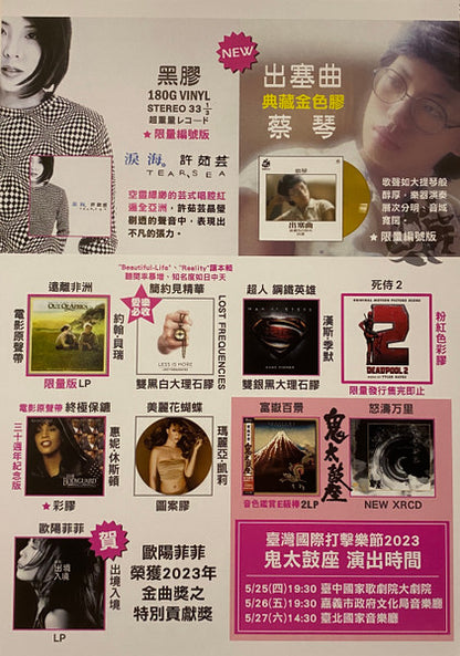蔡琴 : 出塞曲 (LP, Album, Ltd, Num, RE, 180)