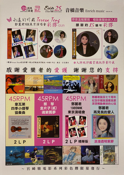 蔡琴 : 出塞曲 (LP, Album, Ltd, Num, RE, 180)