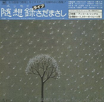 さだまさし* : 随想録（エッセイ） (2xLP, Comp, Gat + 7")