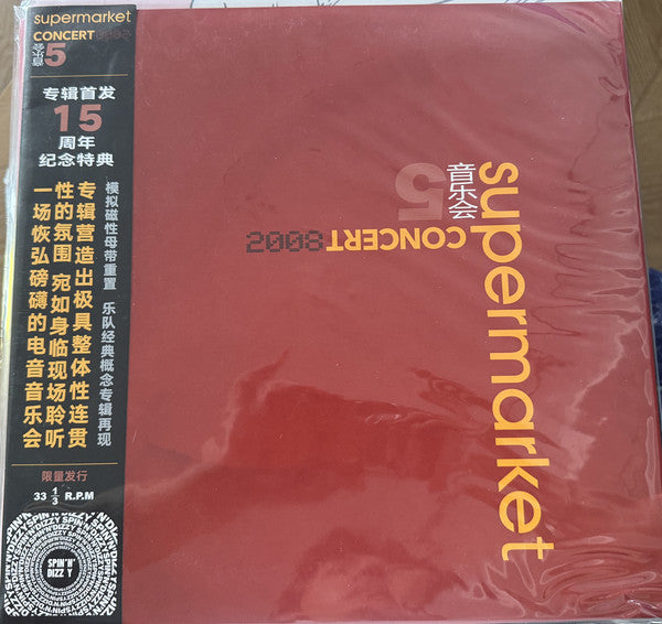 超级市场 : 2008concert (12")