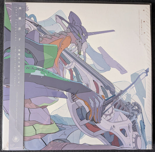 Yoko Takahashi : The Cruel Angel's Thesis (Evangelion 30th Anniversary Edition LP) (LP)