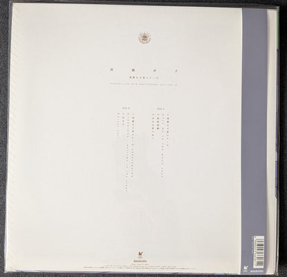 Yoko Takahashi : The Cruel Angel's Thesis (Evangelion 30th Anniversary Edition LP) (LP)