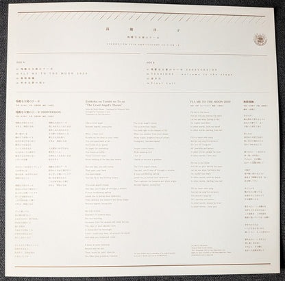 Yoko Takahashi : The Cruel Angel's Thesis (Evangelion 30th Anniversary Edition LP) (LP)
