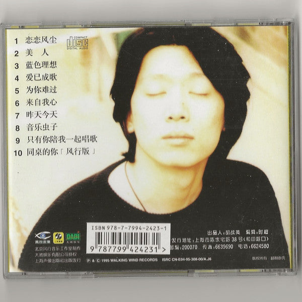 老狼 : 恋恋风尘 (CD, Album)