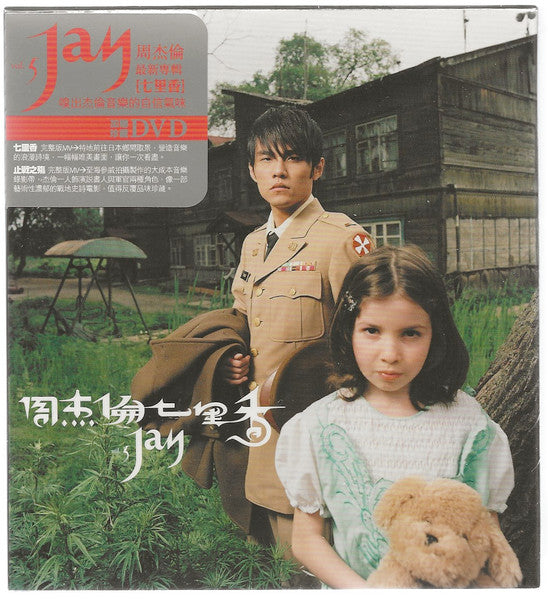 周杰倫* : 七里香 (CD, Album, RE + DVD-V, RE)