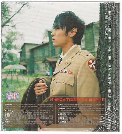 周杰倫* : 七里香 (CD, Album, RE + DVD-V, RE)