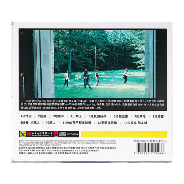 Mayday (14) : 神的孩子都在跳舞 (CD, Album, RM)