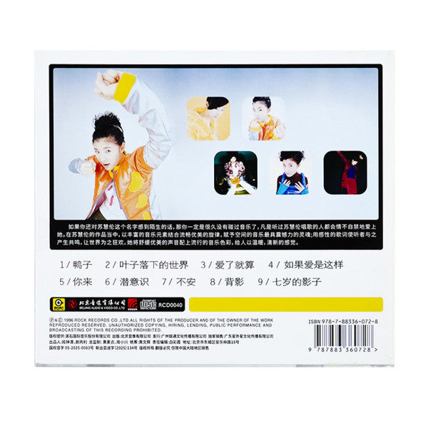 苏慧伦* : 鸭子 (CD, Album, RM)