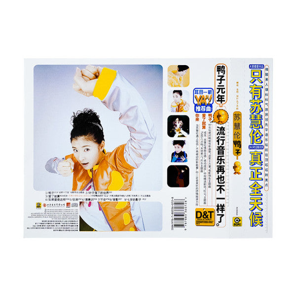 苏慧伦* : 鸭子 (CD, Album, RM)