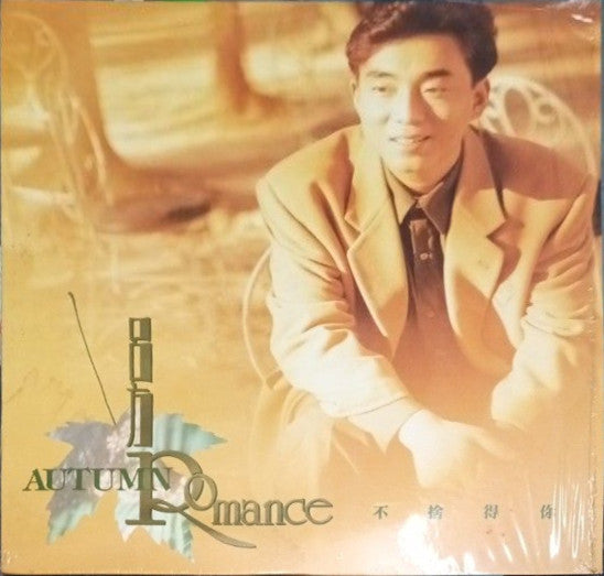 呂方 : Autumn Romance 不捨得你 (LP, Album)
