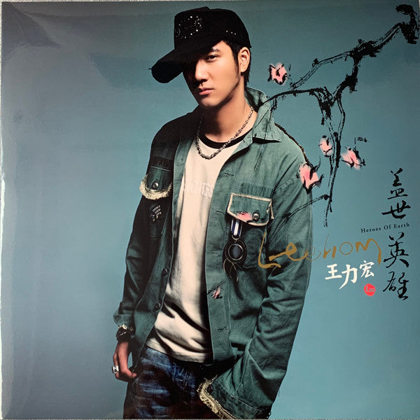 Lee Hom Wang : 盖世英雄 (12", Album, Ltd, Pea)