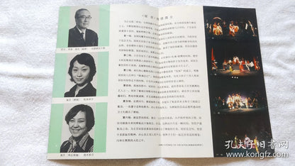 Japanese Theatre in China — Qu Yuan Performance Program, 1980