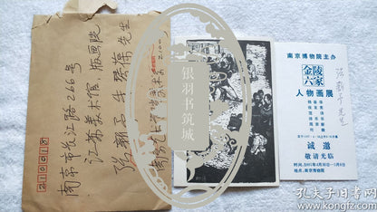 Yang Chunhua — Jinling Six Figure Painters Invitation & Handwritten Woodcut-Design Card, 1997–99