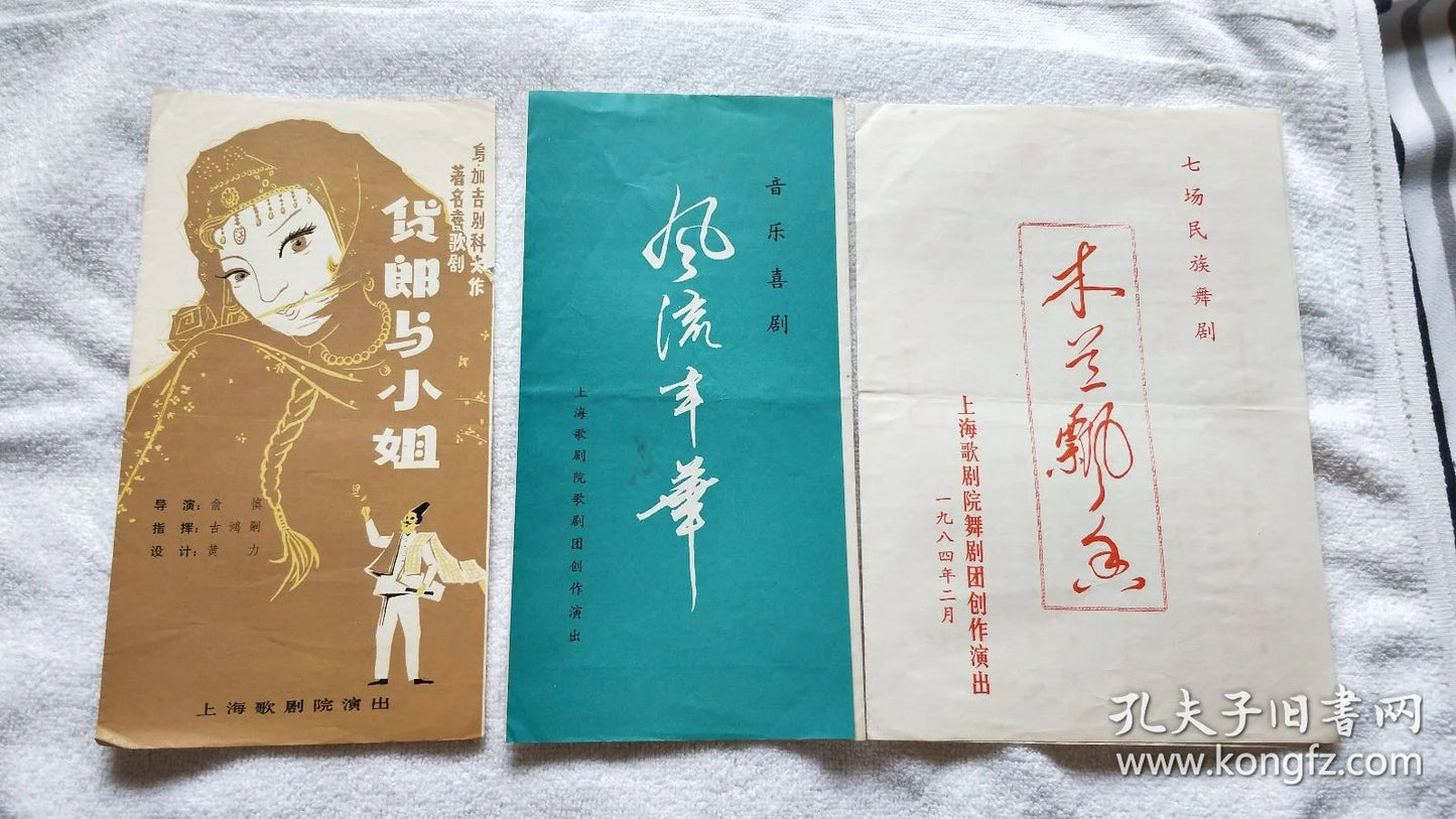 Shanghai Opera House - Four Dance & Musical Programs, c. 1977-89