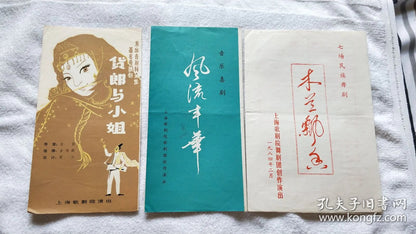 Shanghai Opera House - Four Dance & Musical Programs, c. 1977-89