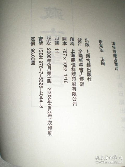 Ancient Chinese Seals in Museum Collections - 2008 First Edition