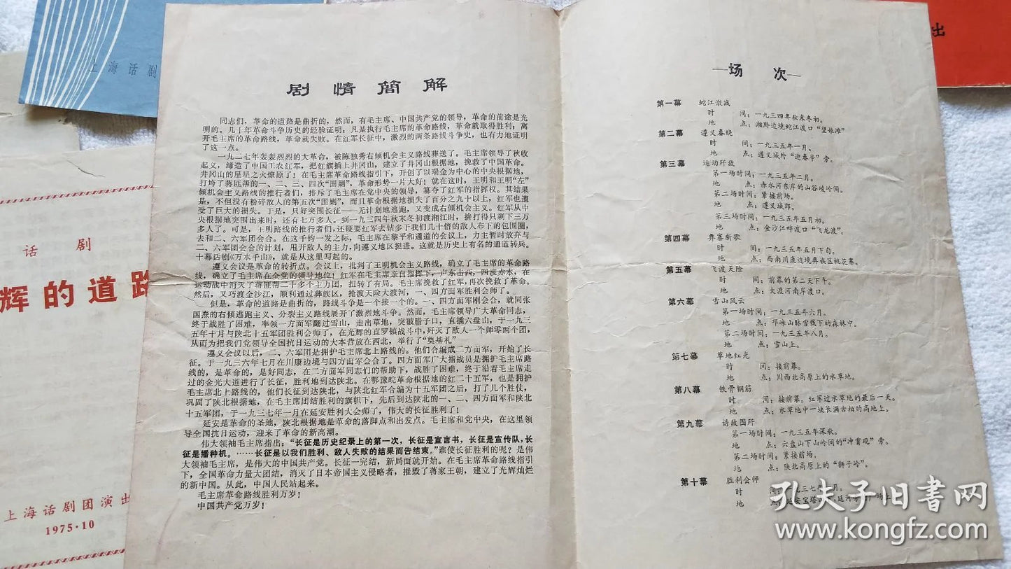 Shanghai Drama Troupe — Seven Performance Programs Archive