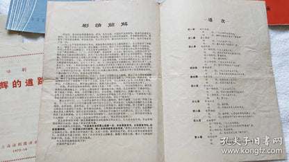 Shanghai Drama Troupe — Seven Performance Programs Archive