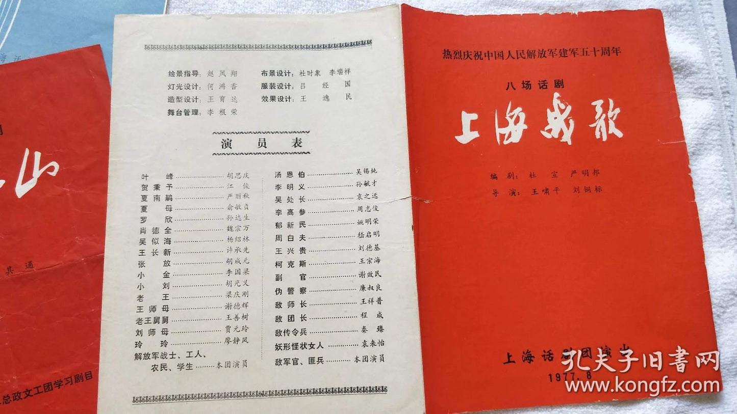 Shanghai Drama Troupe — Seven Performance Programs Archive